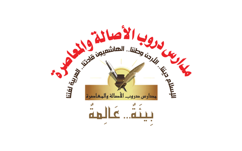 Darub Al-Asalah Wal-Mu'asira Schools